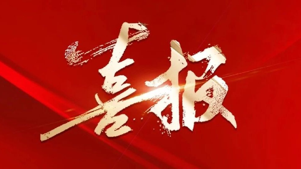 喜讯！赛美特荣获“2023年上海市科技小巨人”企业称号