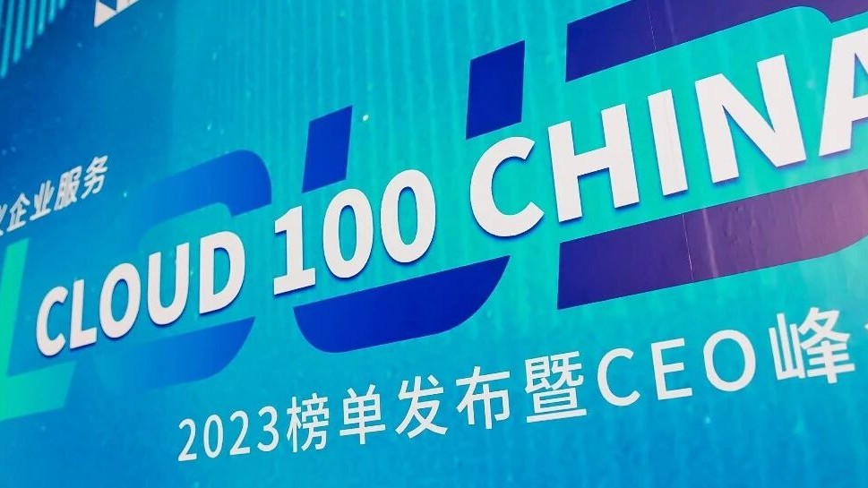赛美特荣登2023「Cloud 100 China」，综合实力再受认可