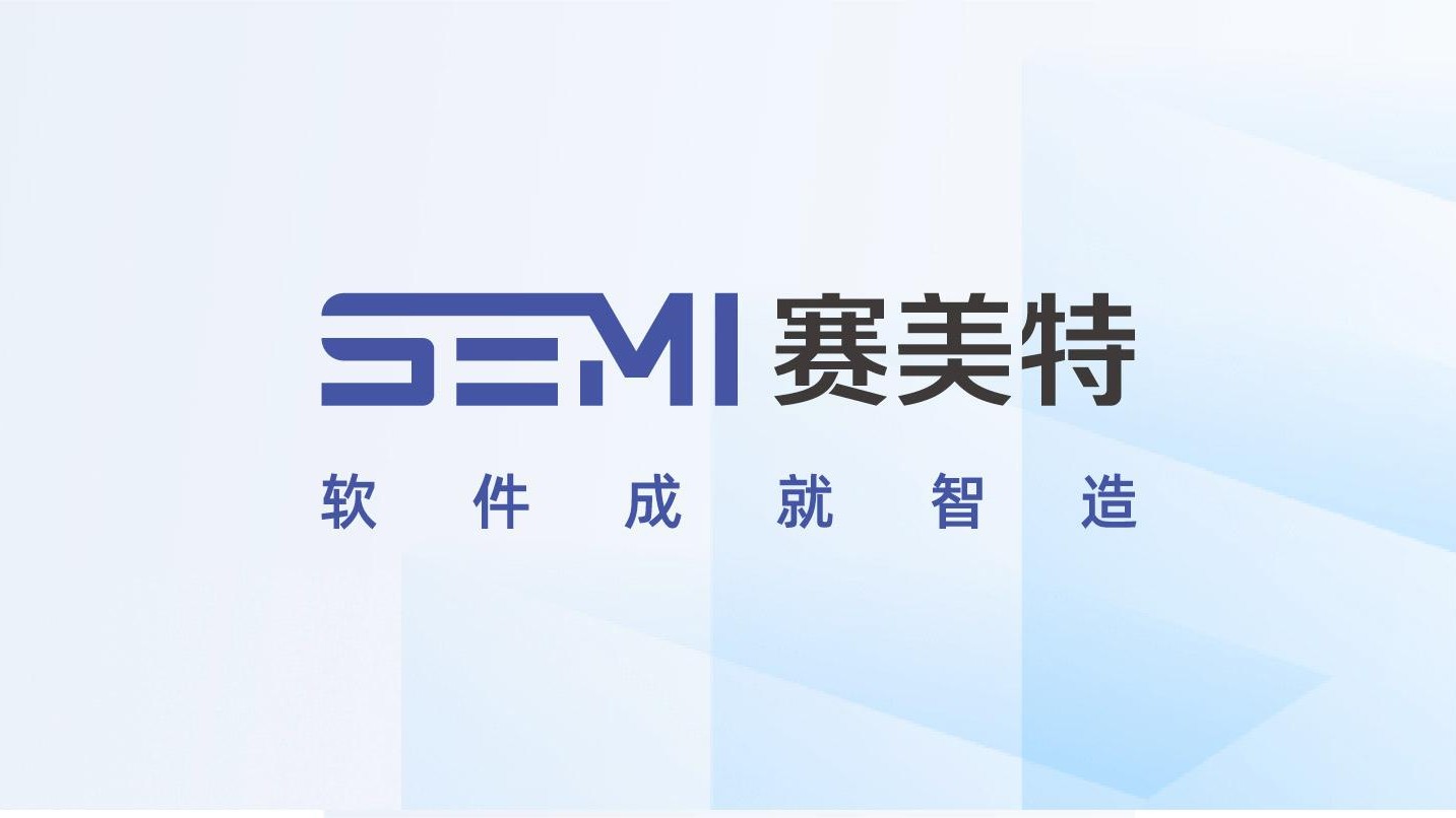 加强产品布局，赛美特成立RPA事业部
