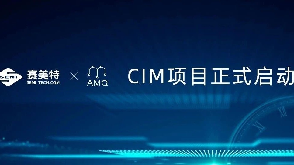 【CIM项目启动】赛美特助力先进封装“安牧泉”智胜未来