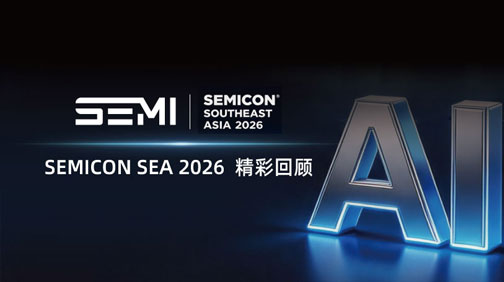 SEMICON Southeast Asia 2026｜赛美特集团邀您共聚马来西亚