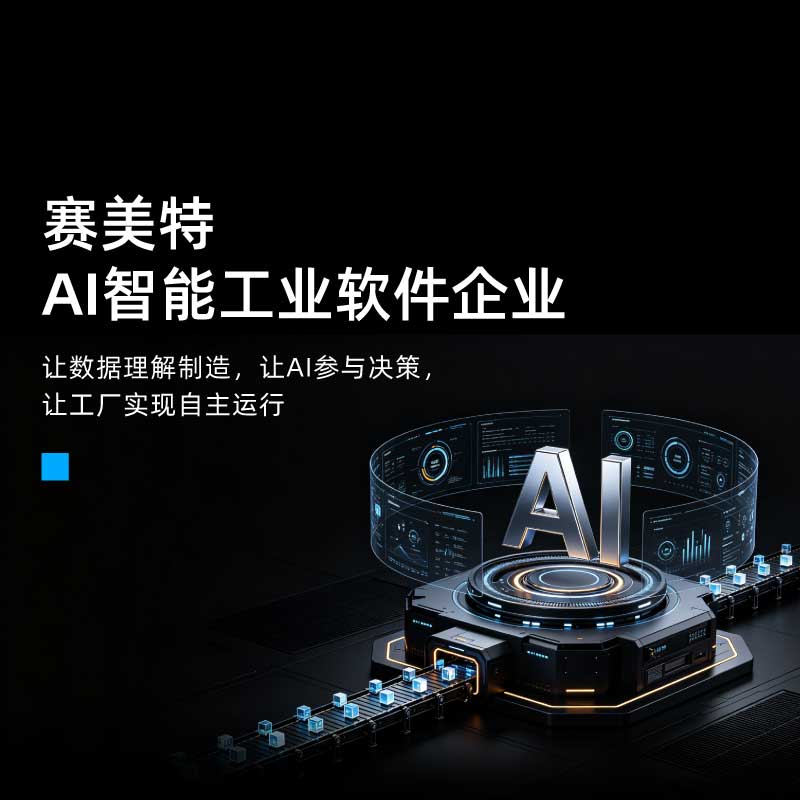 赛美特