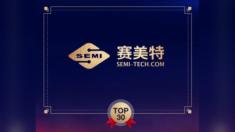 赛美特再获殊荣“中国芯片产业优秀数智化服务商”