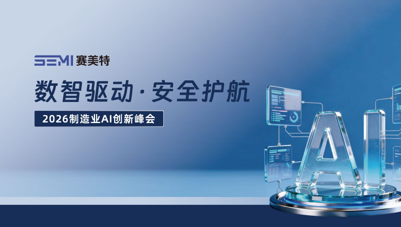 挖掘数据价值，助力AI落地｜赛美特以高质量数据筑牢智能应用的核心底座