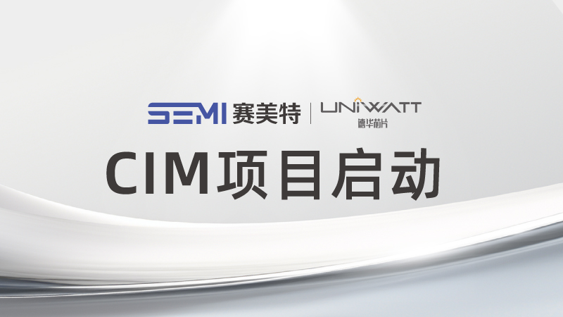 空间太阳能电池全自动化CIM项目启航，赛美特再添标杆案例
